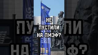 Скотта Риттера не пустили на ПМЭФ?#новости #россия #тренды #shortsvideo