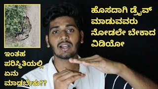 Car driving Training in Kannada | Driving tips in Kannada | How to drive safely in Bad Roads