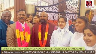 || 49TH ANNIVERSARY CHRIST CHURCH CNI NANDANPUR PASTOR RAJESH PHILIPS || MASIH DE LOG CHANNEL