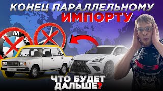 Параллельный импорт VS Отечественный автопром