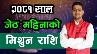 २०८१ साल जेठ महिनाको मिथुन राशि | Jestha Rashifal, Mithun | Monthly Horoscope 2081, Jestha |  2024