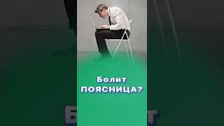 Как предотвратить боли в пояснице? #боливпояснице #центрздоровья #титовцентр