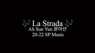 Ah Sun Yun 20-22 SP Music 윤아선 쇼트 음악 🎶 La Strada 🎶 라 스트라다