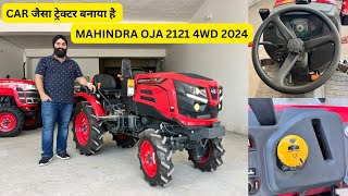 CAR जैसा ट्रेक्टर बनाया है महिंद्रा वालो ने - Mahindra oja 2121 4wd 2024