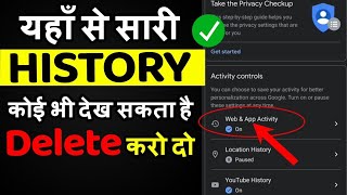 यहाँ से सारी History कोई भी देख सकता है! Chrome History kaise Delete kare | Delete Google History