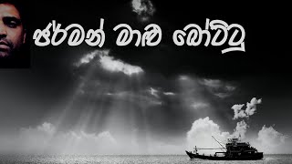 German fishing boats    ජර්මන් මාළු බෝට්ටූ