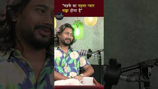 "लड़के का पहला प्यार सच्चा होता है" | PWA #shorts #love #pyaar #breakup #trending