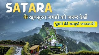 Satara tourist places || satara famous places || satara mein ghumne ki jagah || satara district