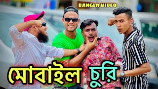 চোখের পলকেই মোবাইল চুরি 😴 Jibon Ahmed Niloy