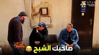 آخر شقاوة | الحلقة السادسة  - صاحبك اللي عامل فيها شبح وهو بيضرب بالقلم من كل الناس 😅😂