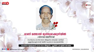 MANI MATHAYI MUTHUMAKKUZHIYIL || FUNERAL SERVICE LIVE STREAMING || 23-09-2024