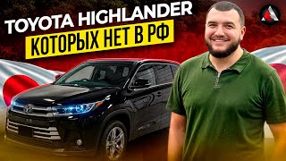 Toyota Highlander из Китая, которых нет в России! Китайский Хайлендер лучше дилерского!