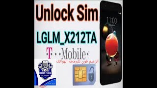 فك شفره LG LM-X212TA  الاصدار 8 بدون بوكسات بطريقه ملف N V