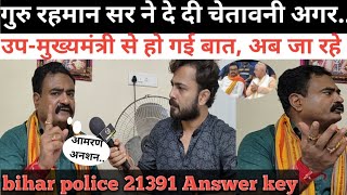 bihar police constable 21391//जा रहे मुख्यमंत्री से मिलने//CSBC Answer key जारी करे नहीं तो आमरण..