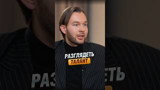 Важно вовремя разглядеть талант #интервью #психология #дети #школа #shorts