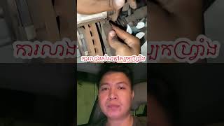 ការលាងសំអាតស្បែកហ្វ្រាំង #mechancial #mechenical #car #mechenic #carpart