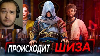 Assassin's Creed и ШИЗО-ВОИНЫ (это слишком смешно) |Реакция