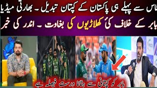 babar's captaincy in danger | Babar to be replaced as captain before Pak Ind match