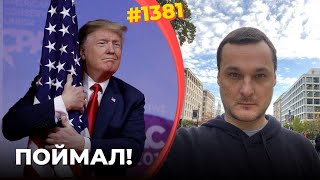 Трамп выиграл Америку | Либералы шокированы поражением | Элиты думают, как отомстить