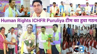 Human Rights (ICHFR )Ne kiya puruliya  West Bangal Team ka gathan.