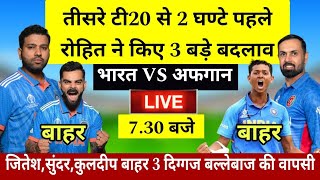 3rd t20 ind vs afg live match today | ind vs afg ka match kab hai | india playing 11 vs afg 3rd t20