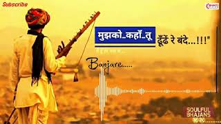 Mujhko Kahan Tu Dhunde Re Bande | मुझको कहां तू ढूंढे रे बंदे | Kabir Bhajan | Bhakti Song