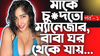 হ্যালো ৮৯২০ জীবনের গল্প । Hello 8920 Jiboner Golpo । RJ Kebria । FM MOJO SPECIAL | Episode 22 Part 1