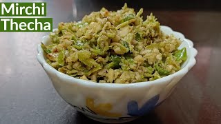 Maharashtrian Style Mirchi Thecha Recipe | Hari Mirchi Thecha Recipe | Peanut Mirchi Thecha