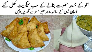 Aloo Samosay Recipe | How to make step by step Samosa | سموسہ کا طریقہ | Samosay Banane ka Tarika