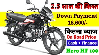 Hero की HF 100 के Cash और Finance की जानकारी हिंदी मे । AV Price ।