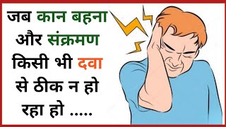 जब कान का संक्रमण किसी भी दवा से ठीक न हो रहा हो | Antibiotic Ear Drops | Acetic Acid ear drops