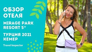 Обзор отеля Mirage Park Resort 5* в Турции (Кемер) | Travel Inspector 2021