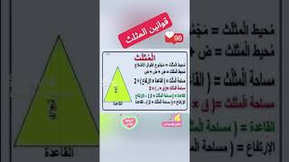 قوانين المثلث تابع #كنوز_الرياضيات_مع_عطاالله #تعلم_مع_عطاالله #الربح #تحقيق_الربح