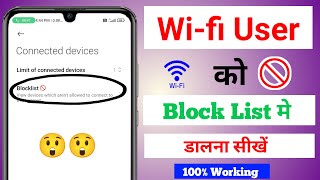 Mobile me wi-fi user ko block kaise kare | How  to block Wifi user in mobile | Wifi block