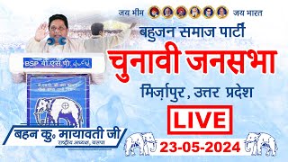 LIVE -  सुश्री बहन मायावती जी  | Rally in Mirzapur, Uttar Pradesh | Lok Sabha Election 2024