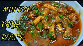 Mutton Paya Curry recipe in hindi |How to make Mutton Paya Curry|