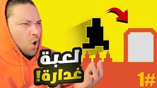 لعبة  ترفع الضغط 🤬 | Level Devil