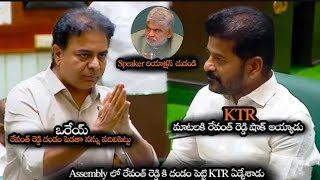 రేవంత్ రెడ్డికి దండం పెట్టి KTR బోరున ఏడ్చేశాడు || KTR Emotional Request To Revanth Reddy