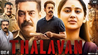 Thalavan Full Movie In Hindi Dubbed | Biju Menon | Asif Ali | Dileesh Pothan | Review & Facts HD