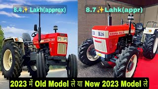 Swaraj 855 FE का 2023 में Old Model ले या New 2023 Model ले Best choice कौन सी है |