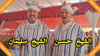 الشيخ حسن بوعزة و الشيخ سليمان أوباكي