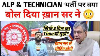 Khan sir on Railway technician and alp new vacancy || khan sir railway alp technician | railway alp