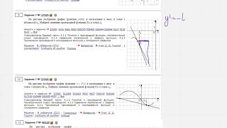 ЕГЭ Математика профиль Задание 7 #27505