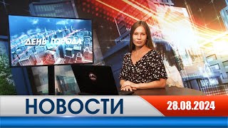 День города - новости Рязани 28.08.2024