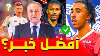 قنبلة جديدة💣 ✔عاجل بعد ليني يورو نجم أخر قادم لريال؟ .. انظروا ماذا قال كروس❗◀️  أخبار ريال مدريد