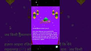 हदीसे मुस्लिम शरीफ नवी पाक / #madinasharif  #viral #islamicshorts #video