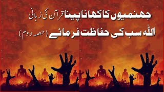 What would be the food and drink of hell? | jahannam ka khana | jahannum ka azab | زقوم کا درخت