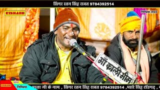 लगन लागी मारे भजना की रामजी || Singer Ratan Singh Rawat || निम्बिया नारेली लाइव||2024 latest bhajan