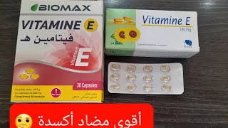 Vitamine E:aliments. Les bienfaits. Les compléments alimentaires فيتامين ه أقوى مضاد أكسدة