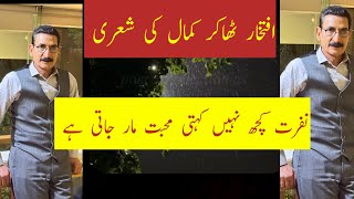 iftkhar thakr poetry || gupshup show || best Poerty Collection || #ifthakthakr #trending #youtuber